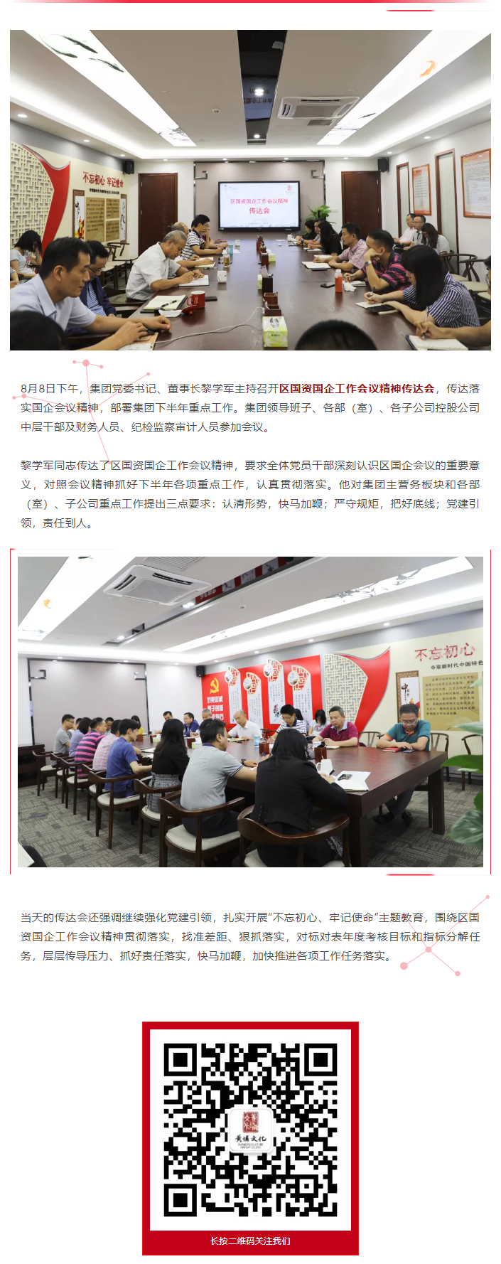 國企工作會(huì )議.jpg