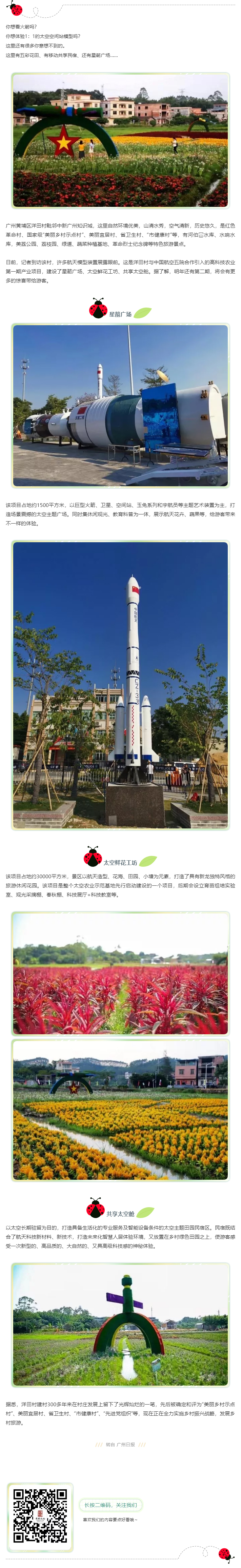 1_1太空空間站模型、五彩花田、移動(dòng)共享民宿，盡在黃埔洋田村.jpg