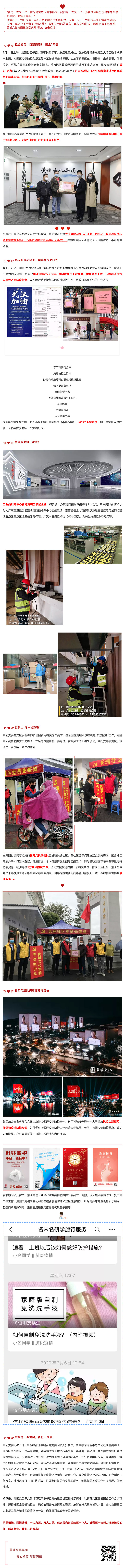 愛(ài)在“疫”起 _ 租金減免、物資捐贈、黨員上！我們在行動(dòng)-1.jpg